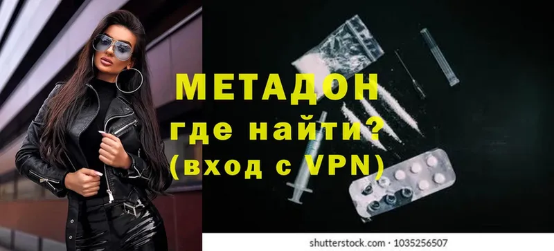 Метадон methadone  Аксай 